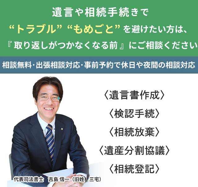 名古屋市中川区 港区で遺言 相続手続きは名古屋高畑駅前司法書士事務所